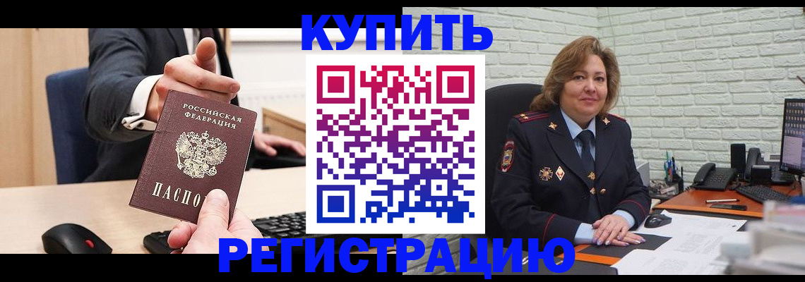 временная регистрация в Элисте