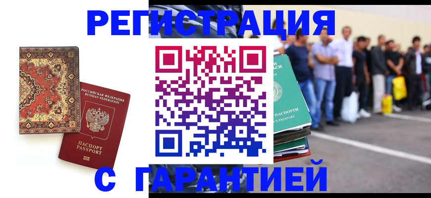 прописка гарантия в Элисте