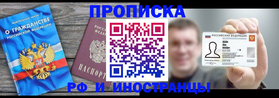 прописка для школы в Элисте